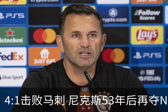 4:1击败马刺 尼克斯53年后再夺NBA总冠军